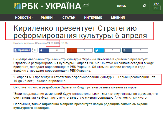 http://www.rbc.ua/rus/news/kirilenko-prezentuet-strategiyu-reformirovaniya-1427195143.html