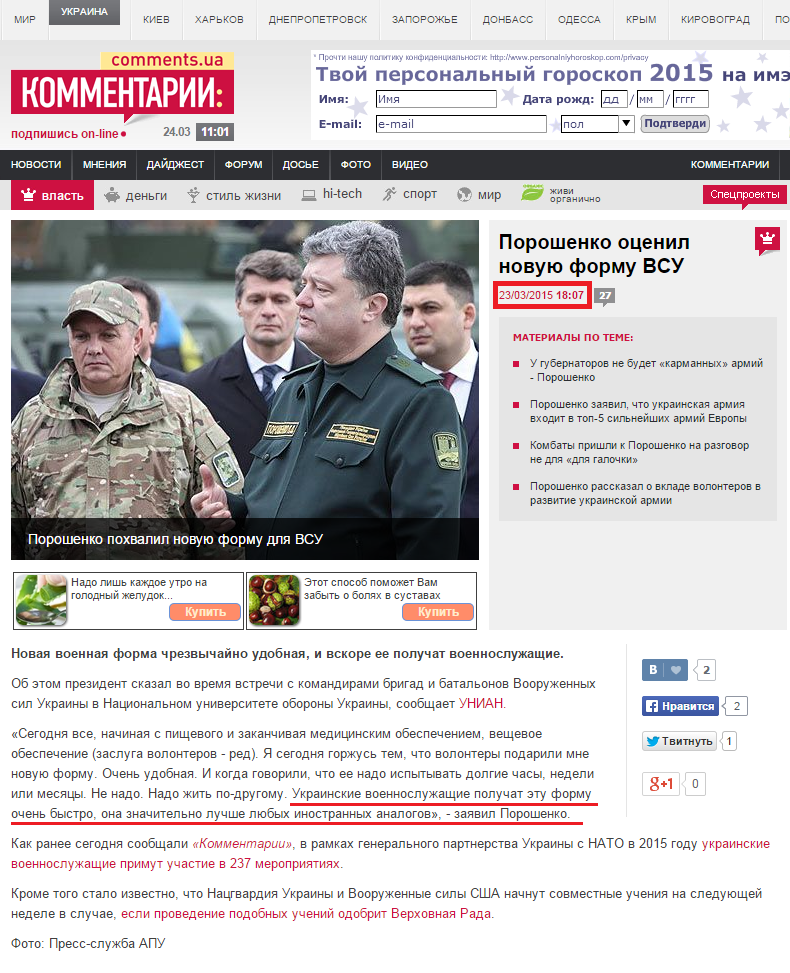 http://comments.ua/politics/511017-poroshenko-otsenil-novuyu-formu-vsu.html