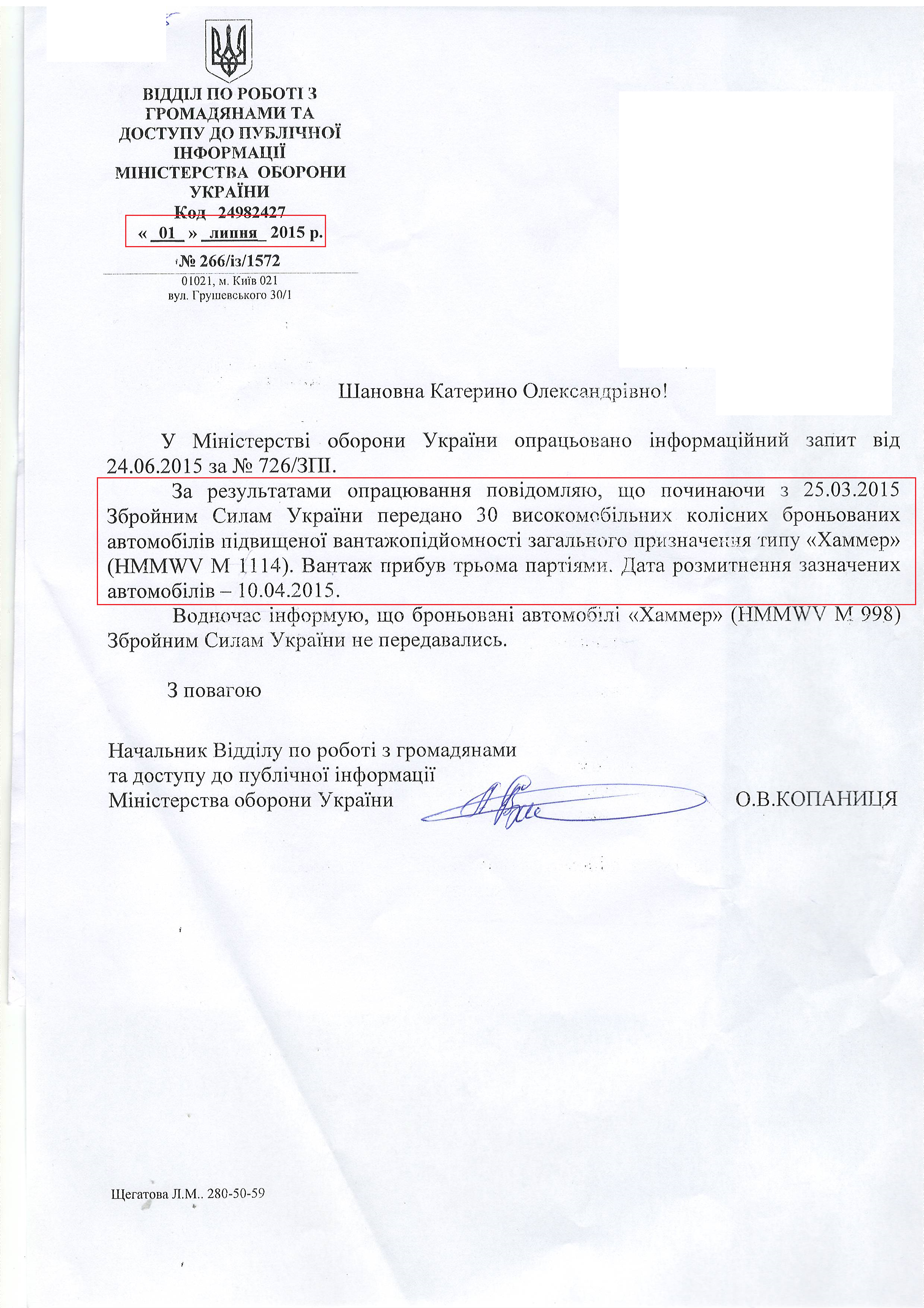 Лист Міністерства оборони України від 1 липня 2015 року 