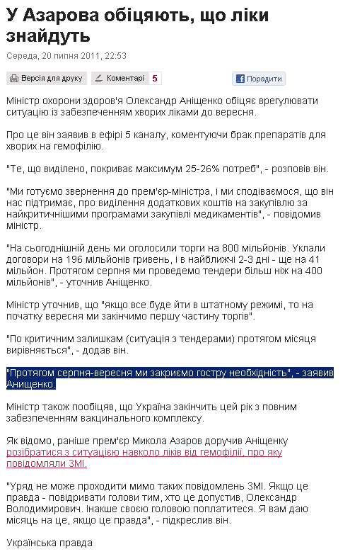 http://www.pravda.com.ua/news/2011/07/20/6406954/