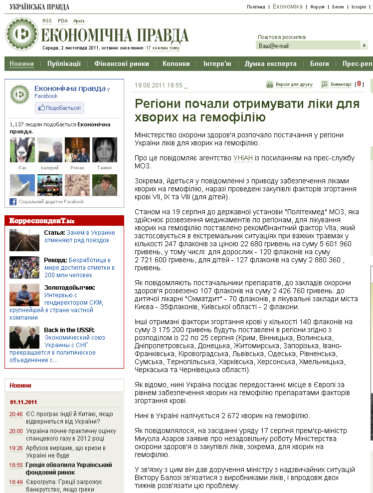 http://www.epravda.com.ua/news/2011/08/19/295595/