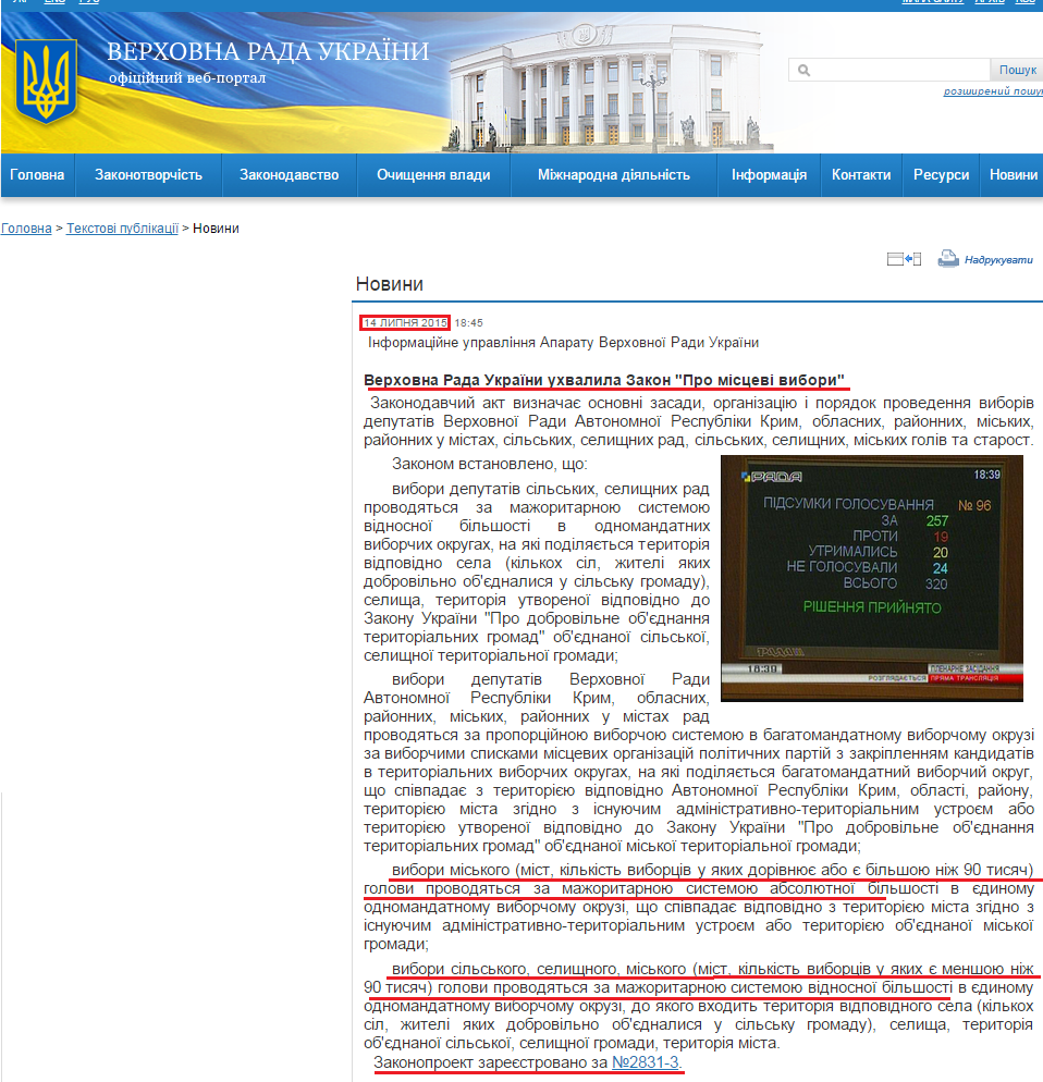 http://iportal.rada.gov.ua/news/Novyny/113636.html