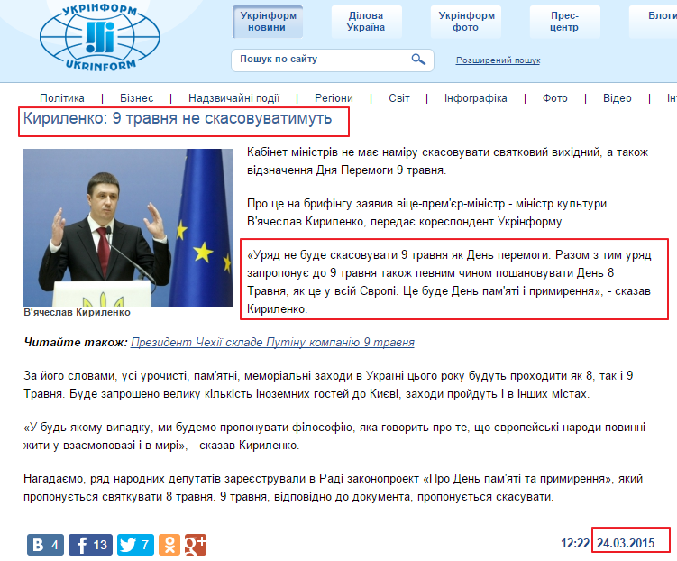 http://www.ukrinform.ua/ukr/news/kirilenko_9_travnya_zalishitsya_ale_svyatkuvatimemo_ne_lishe_tsogo_dnya_2035756