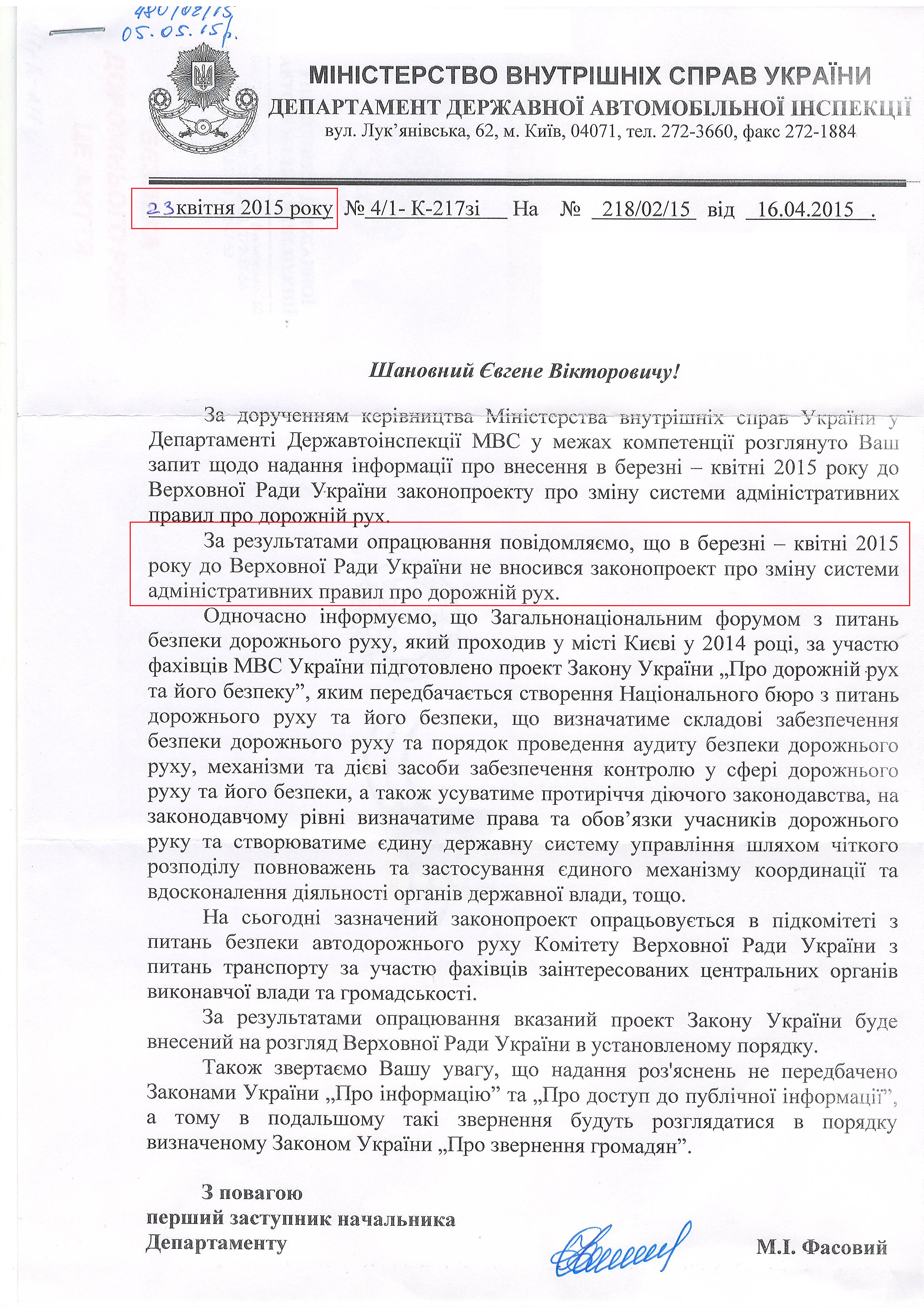 лист Міністерства внутрішніх справ України від 23 квітня 2015 року 