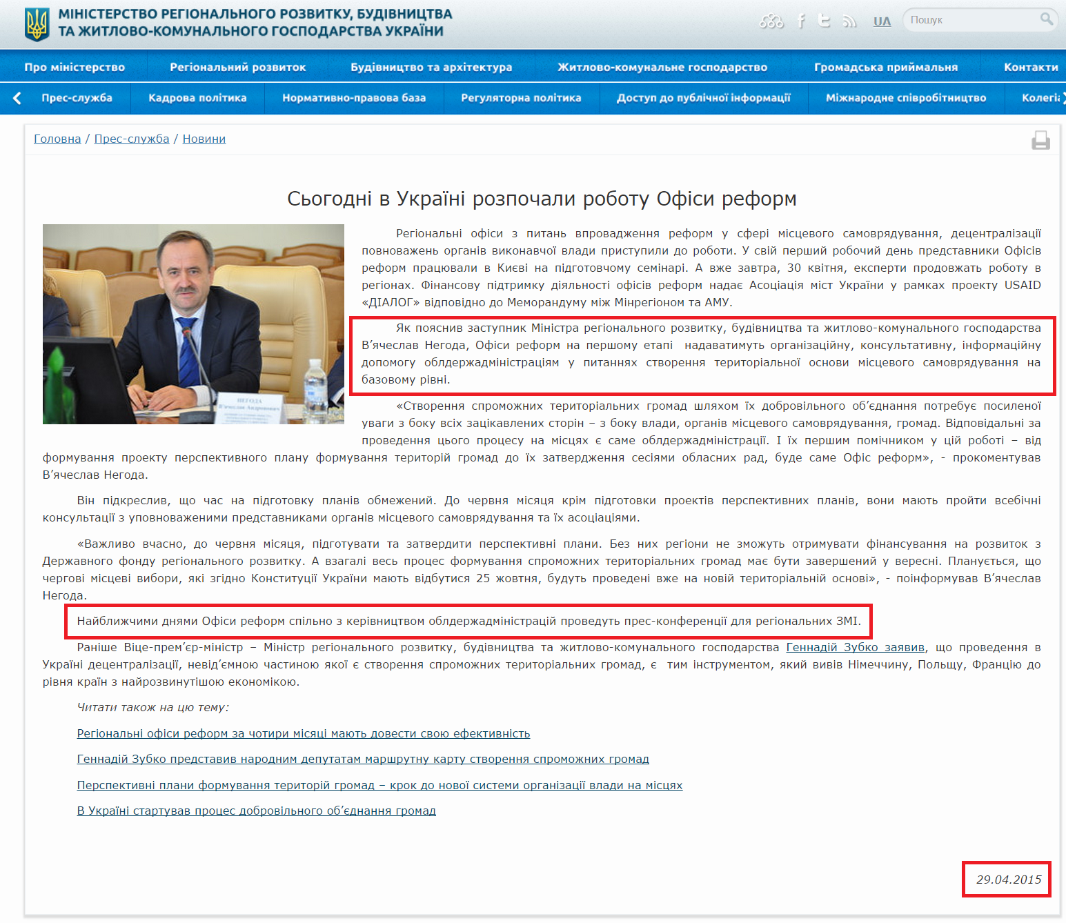 http://www.minregion.gov.ua/news/sogodni-v-ukrayini-rozpochali-robotu-ofisi-reform-262780/