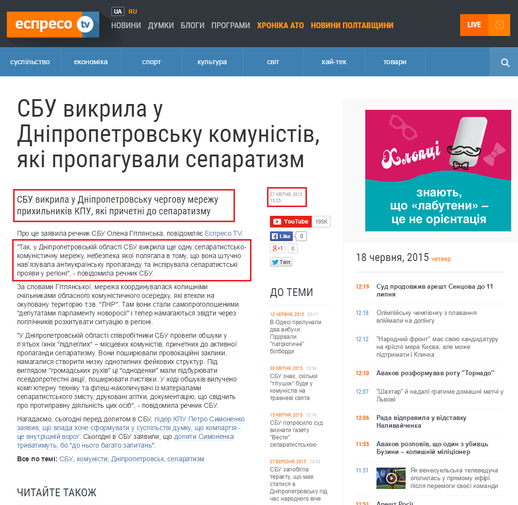 http://espreso.tv/news/2015/04/27/sbu_vykryla_u_dnipropetrovsku_komunistiv__yaki_propahuvaly_separatyzm