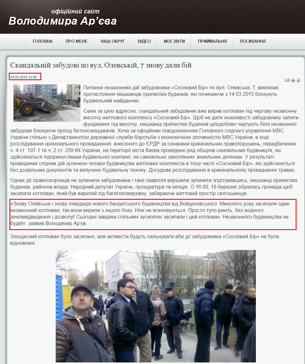 http://ariev.info/district-news/olevska-7-zasypaly-kotlovan-19-03.html