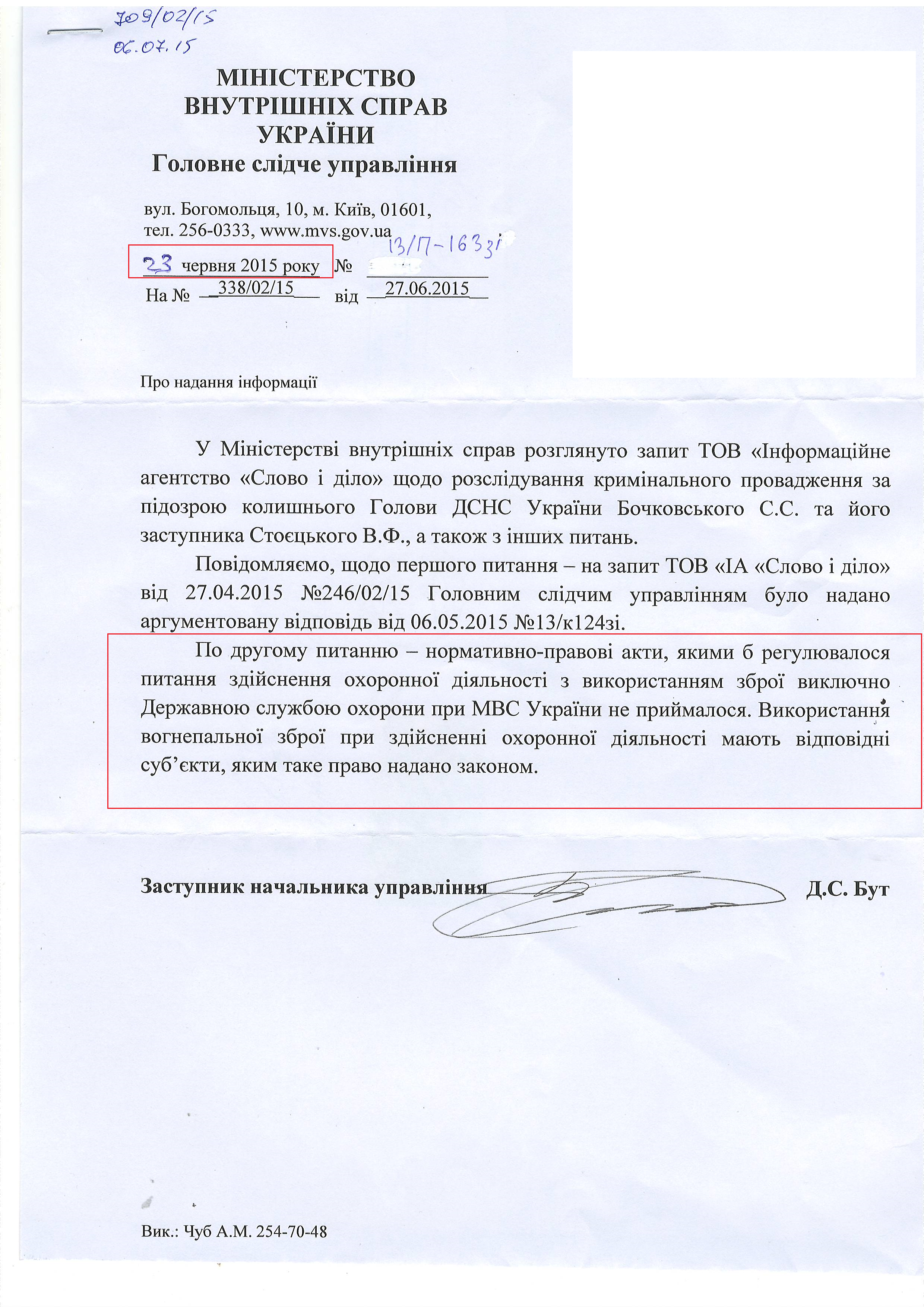 Лист Міністерства внутрішніх справ України від 23 червня 2015 року