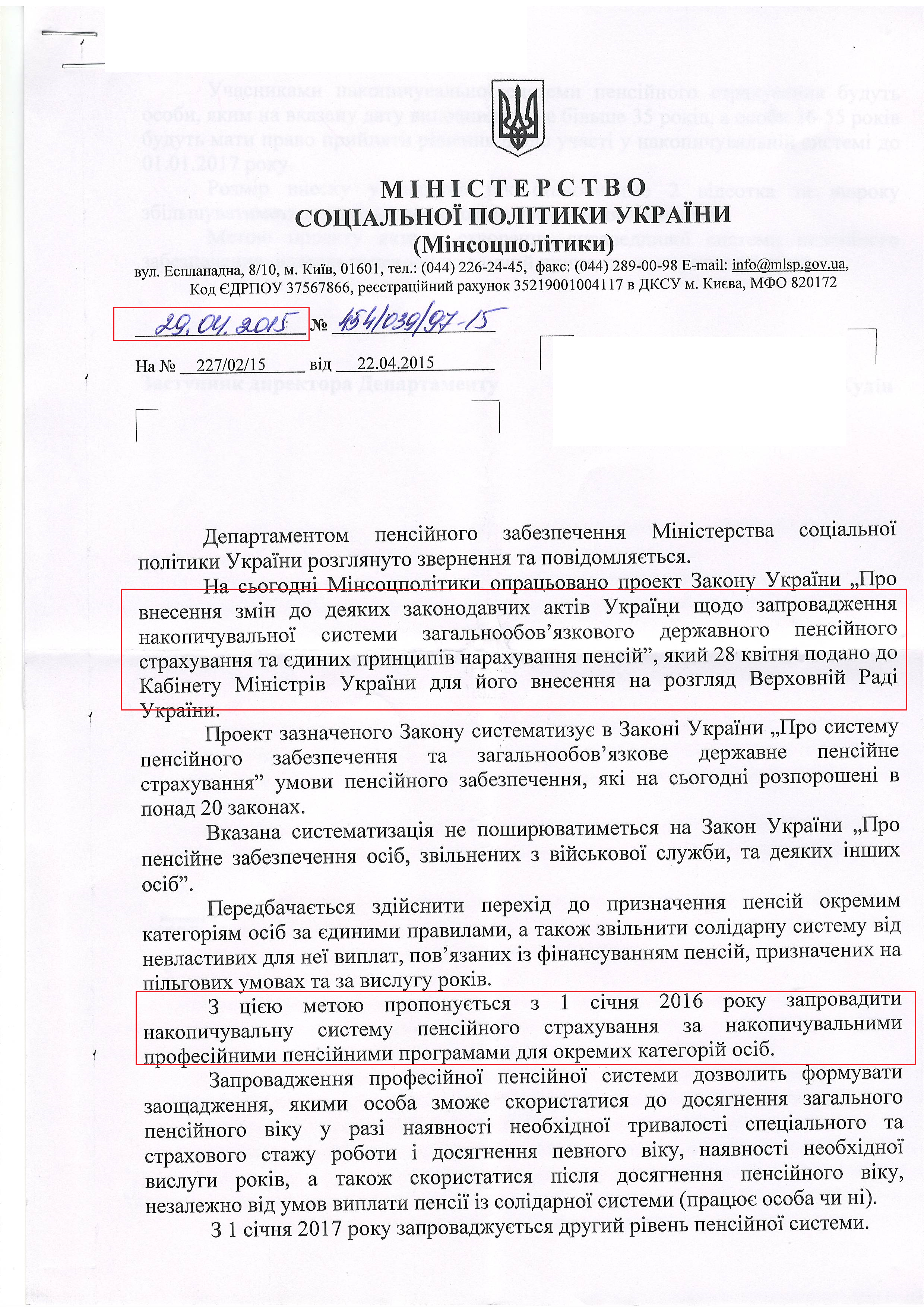 Лист міністерства соціальної політики України від 29.04.2015