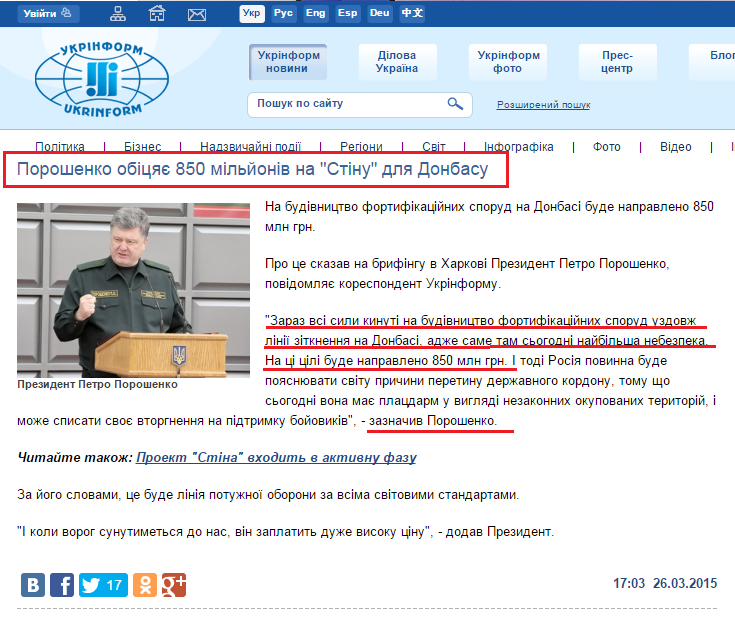 http://www.ukrinform.ua/ukr/news/poroshenko_obitsyae__850_milyoniv_na_stinu_dlya_donbasu_2036910