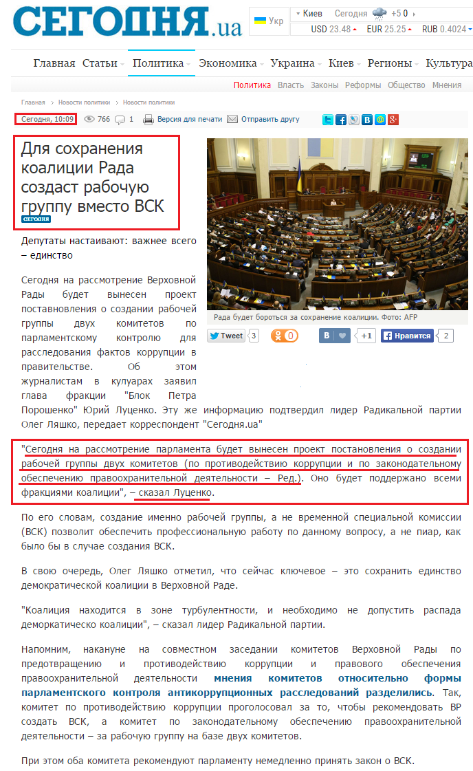 http://www.segodnya.ua/politics/pnews/dlya-sohraneniya-koalicii-rada-sozdast-rabochuyu-gruppu-vmesto-vsk-606678.html