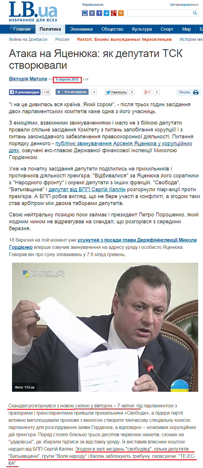 http://lb.ua/news/2015/04/09/301332_ataka_yatsenyuka_yak_deputati_tsk.html