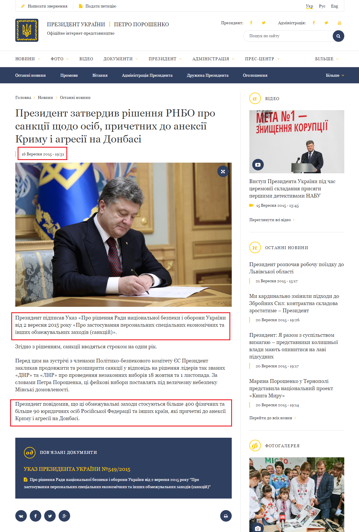http://www.president.gov.ua/news/prezident-zatverdiv-rishennya-rnbo-pro-sankciyi-shodo-osib-p-35984