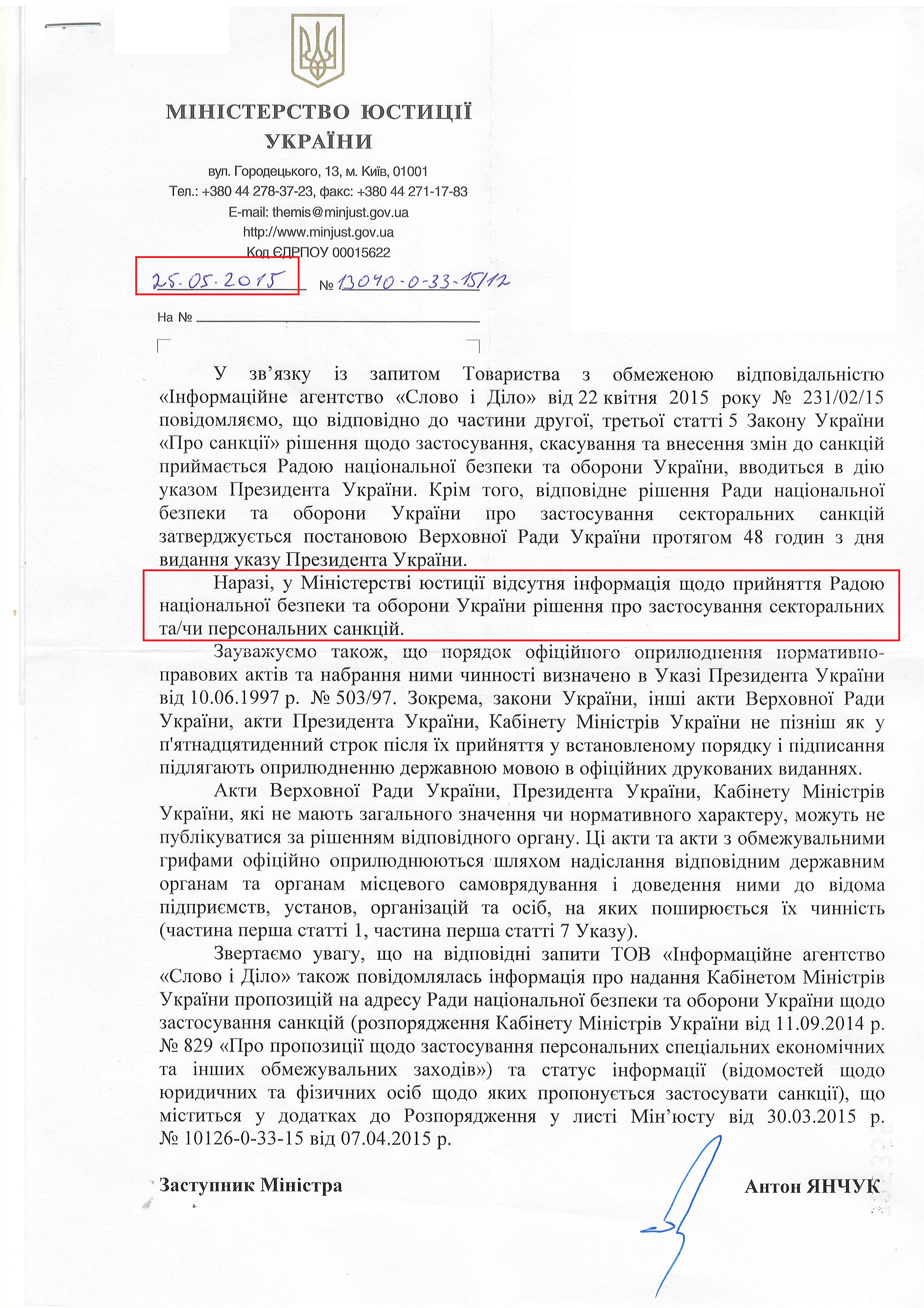 Лист Міністерства юстиції України від 25 травня 2015 року