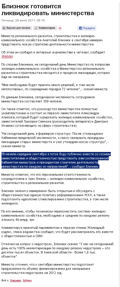 http://www.pravda.com.ua/rus/news/2011/07/29/6431075/