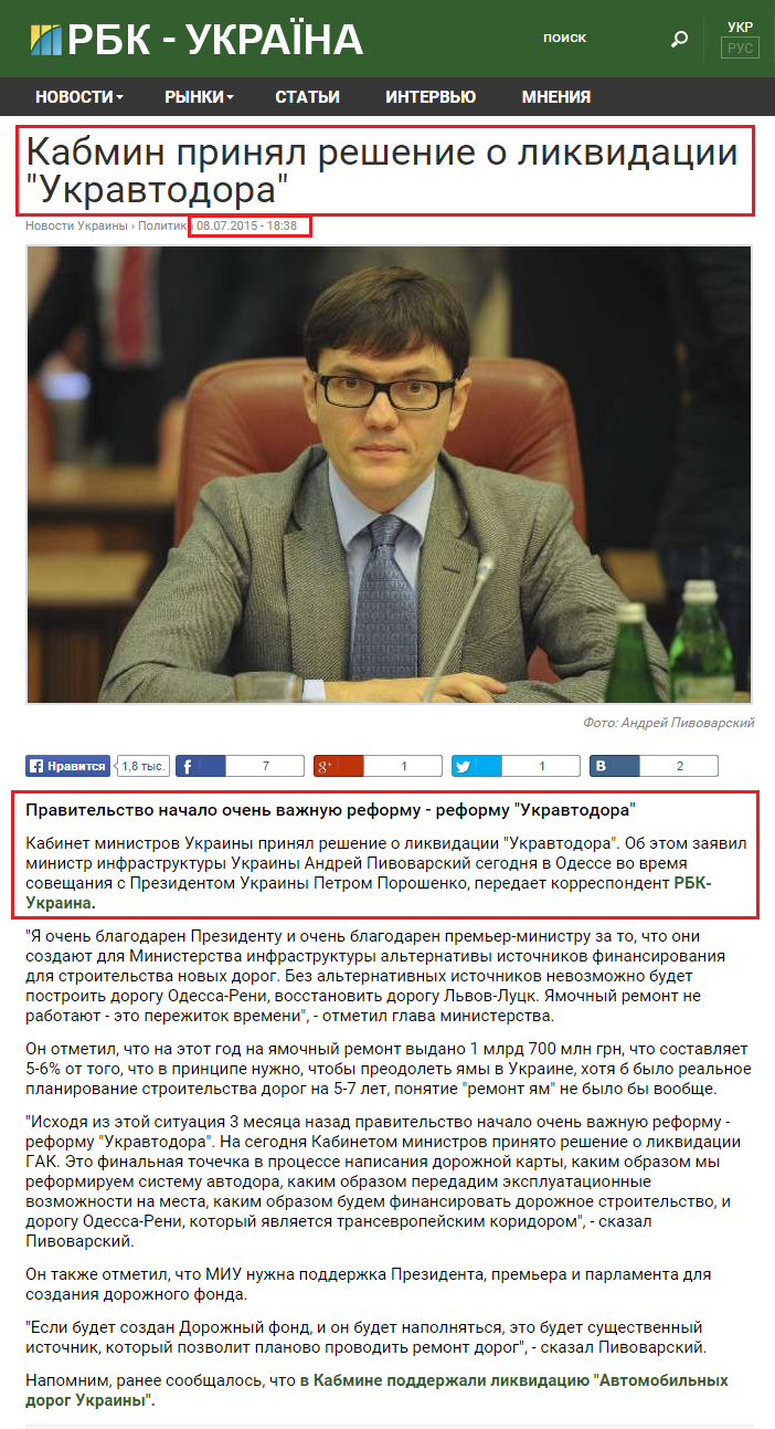 http://www.rbc.ua/rus/news/kabmin-prinyal-reshenie-likvidatsii-ukravtodora-1436369688.html