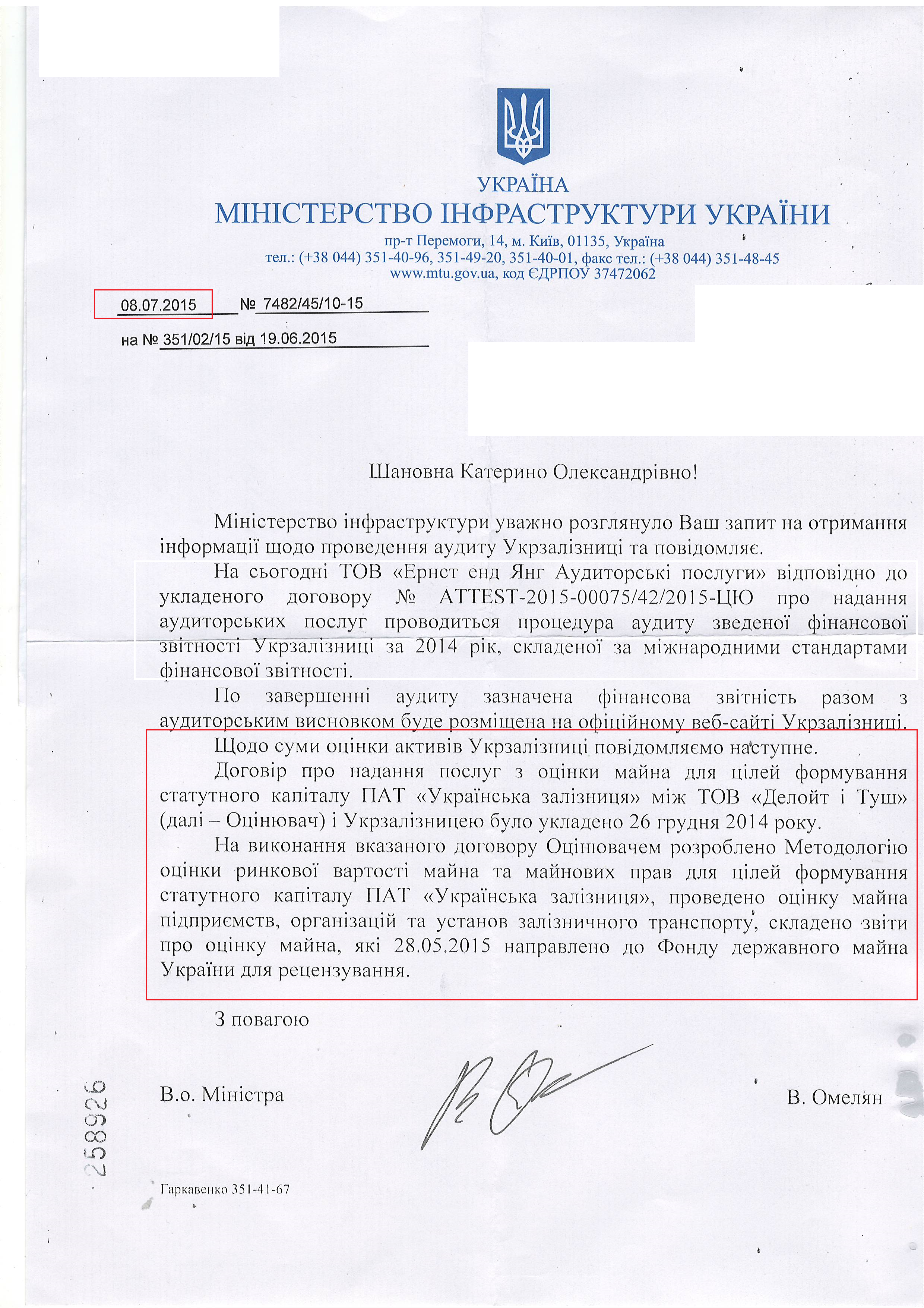 Лист міністерства інфраструктури України від 8 липня 2015 року