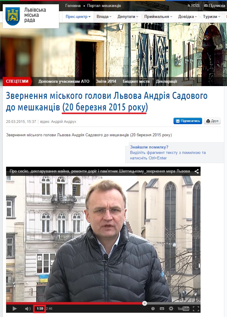 http://city-adm.lviv.ua/lmr-news/media/video-reports/223745-zvernennia-miskoho-holovy-lvova-andriia-sadovoho-do-meshkantsiv-20-bereznia-2015-roku