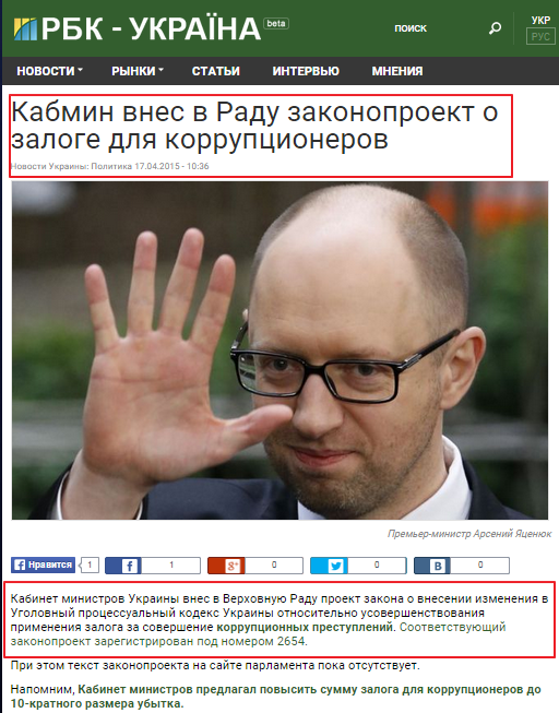 http://www.rbc.ua/rus/news/kabmin-vnes-radu-zakonoproekt-zaloge-korruptsionerov-1429256145.html