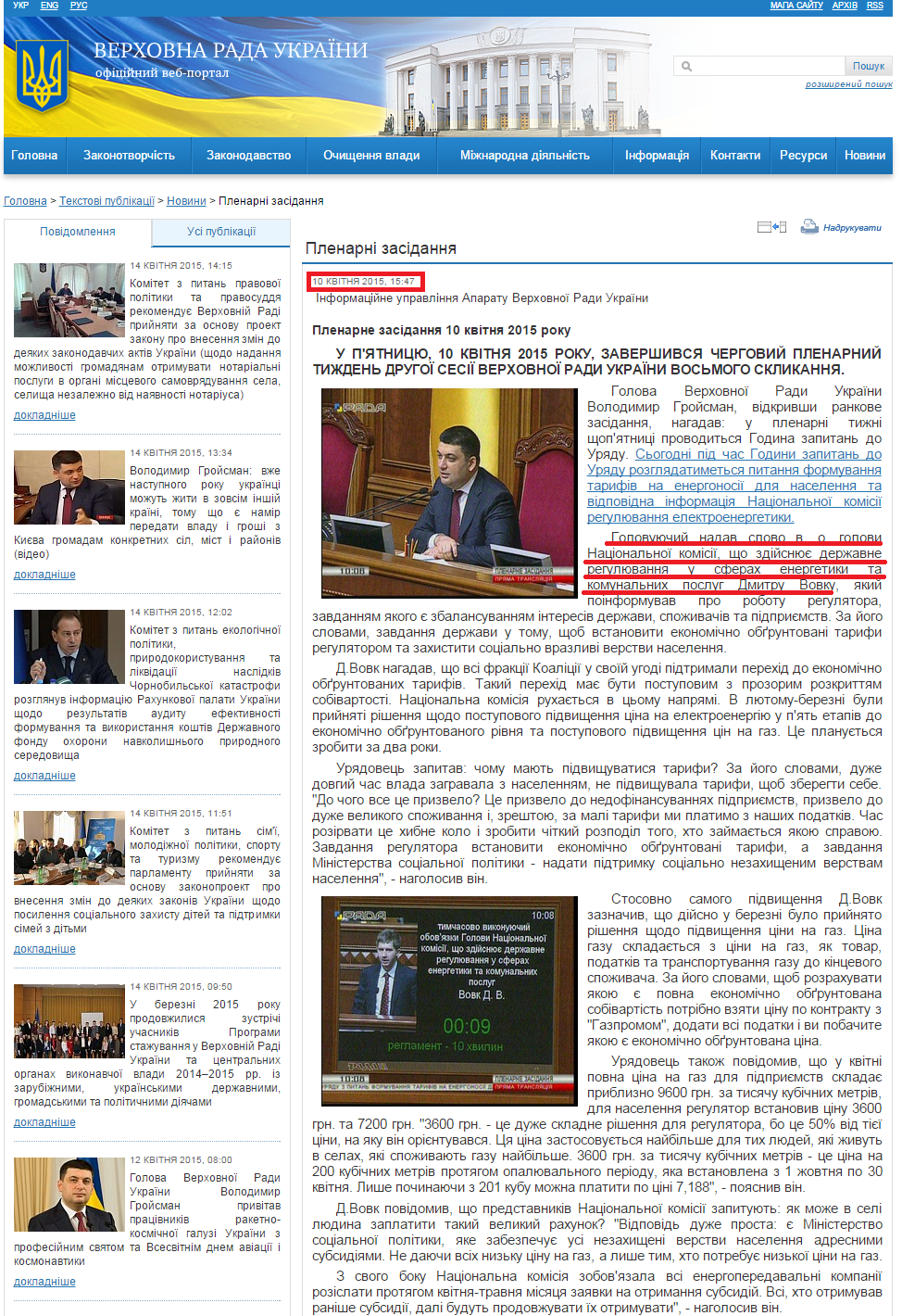 http://iportal.rada.gov.ua/news/Novyny/Plenarni_zasidannya/107321.html