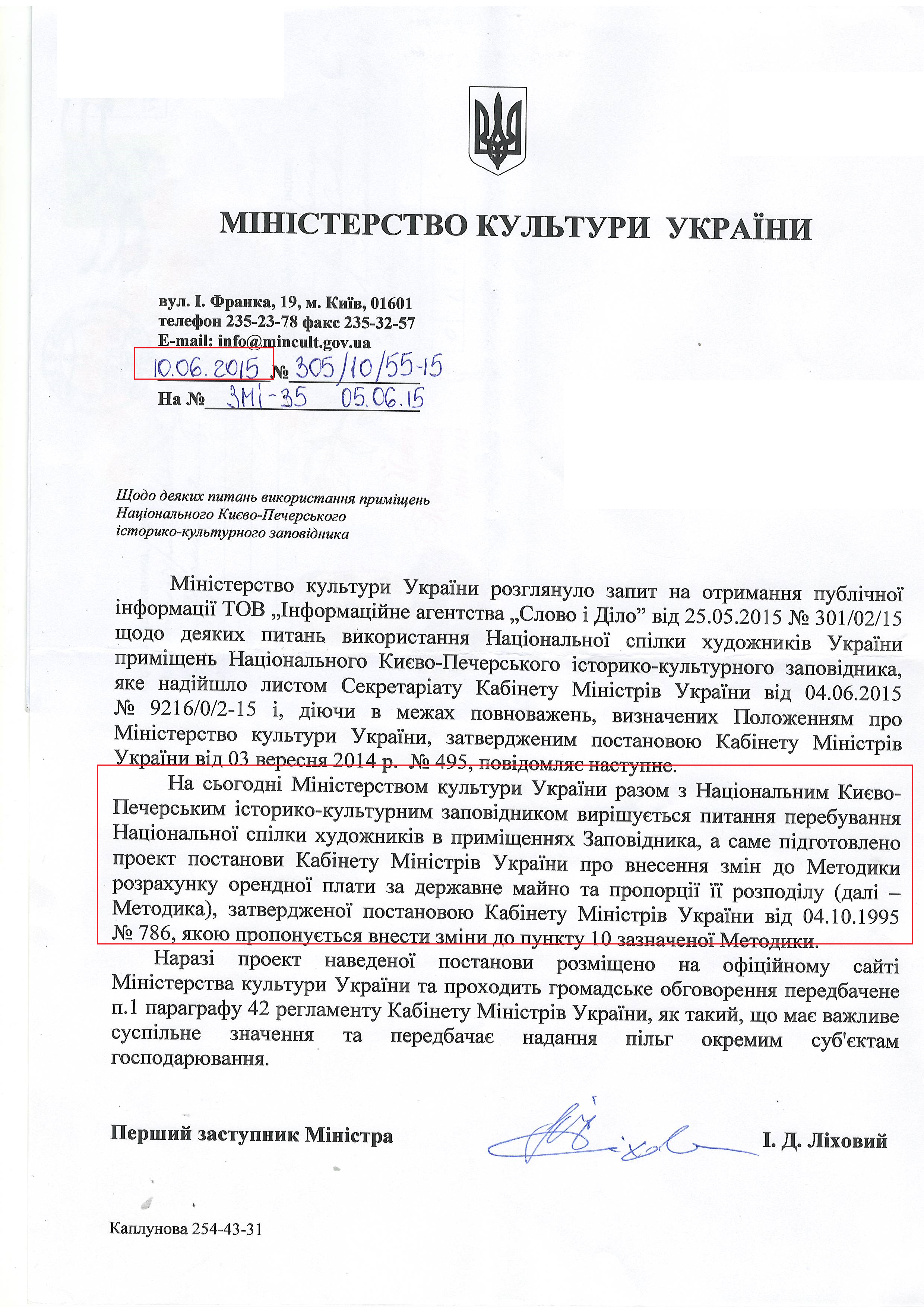 Лист міністерства культури України від 10 червня 2015 року