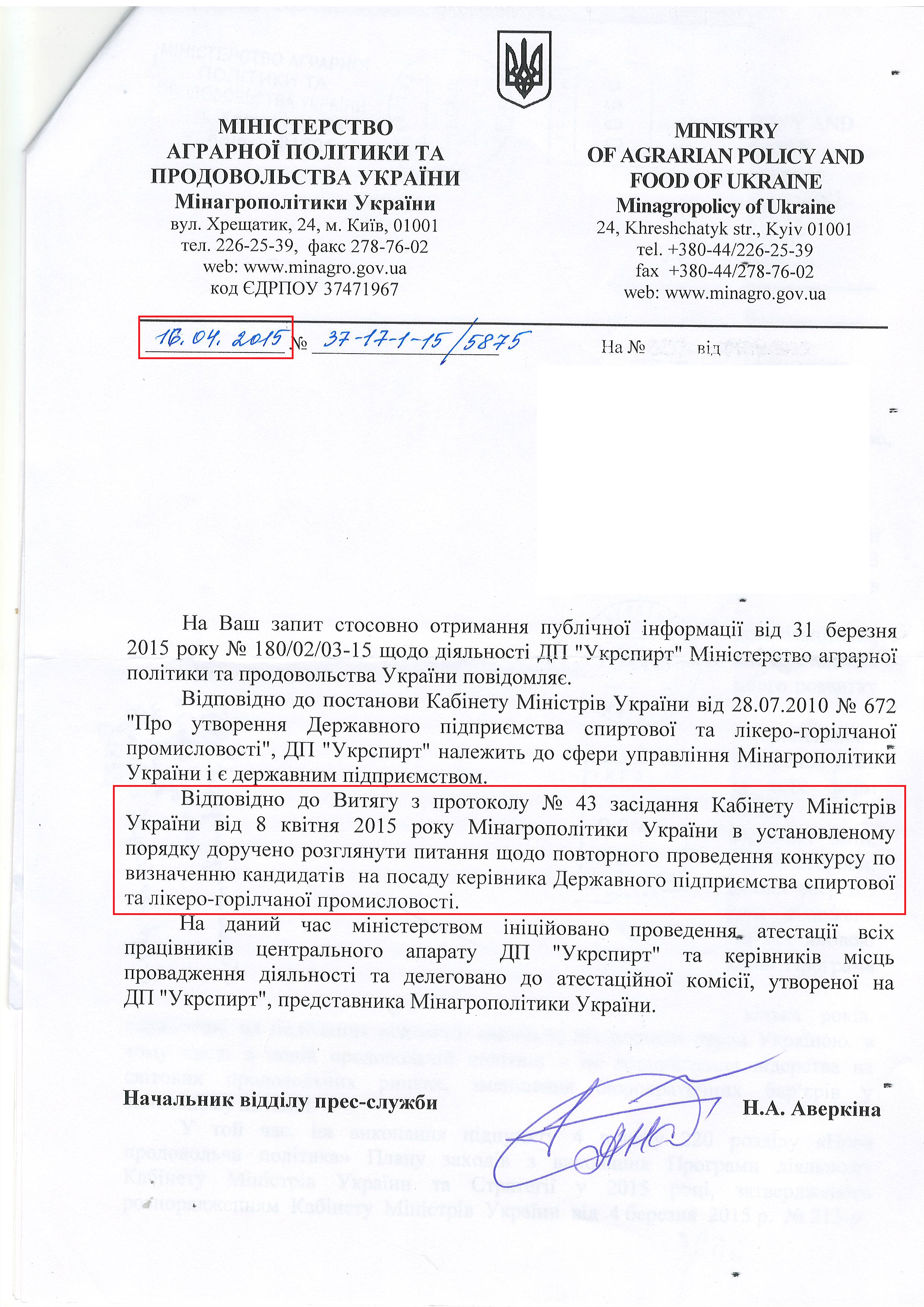 Лист Міністерства аграрної політики та продовольства України від 16 квітня 2015 року