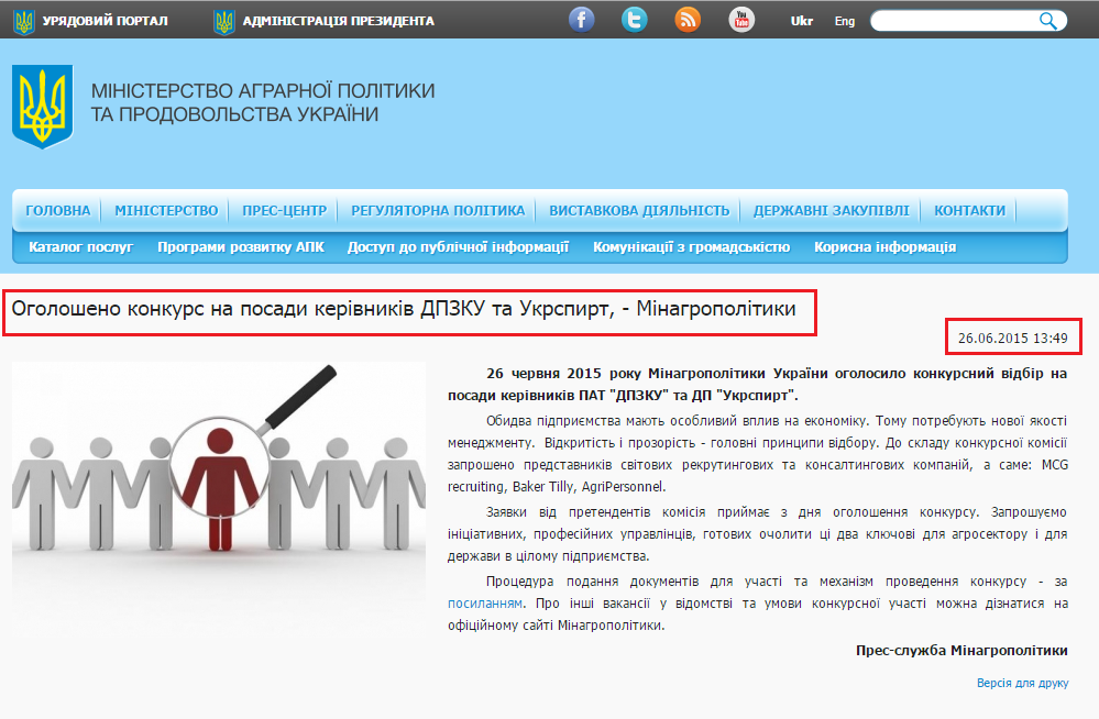 http://minagro.gov.ua/node/17628
