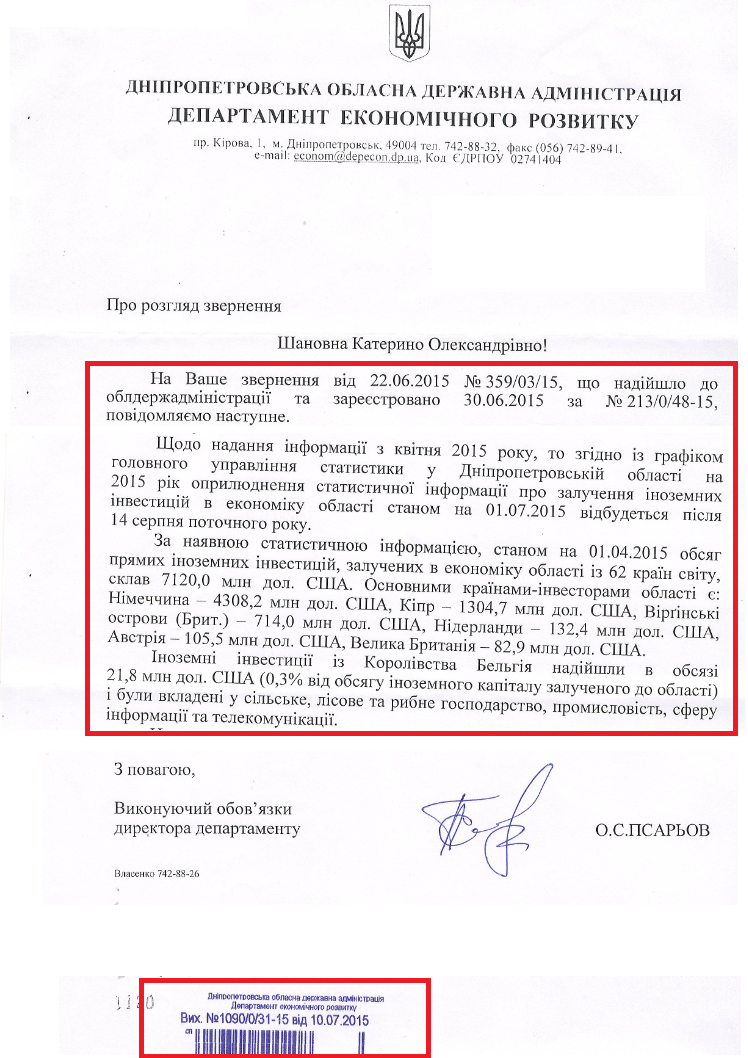 Лист в.о. директора департамента О.С. Псарьов 