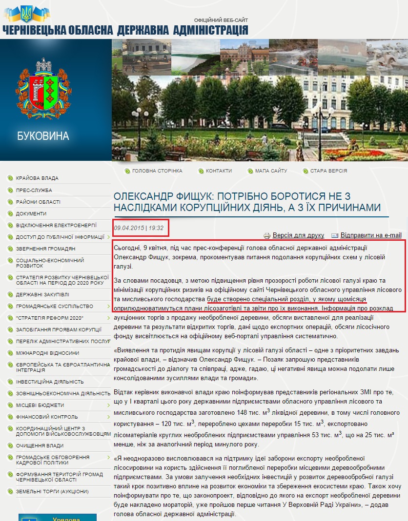 http://www.oda.cv.ua/news/oleksandr-fishchuk-potribno-borotisya-ne-z-naslidkami-koruptsiinikh-diyan-z-ikh-prichinami