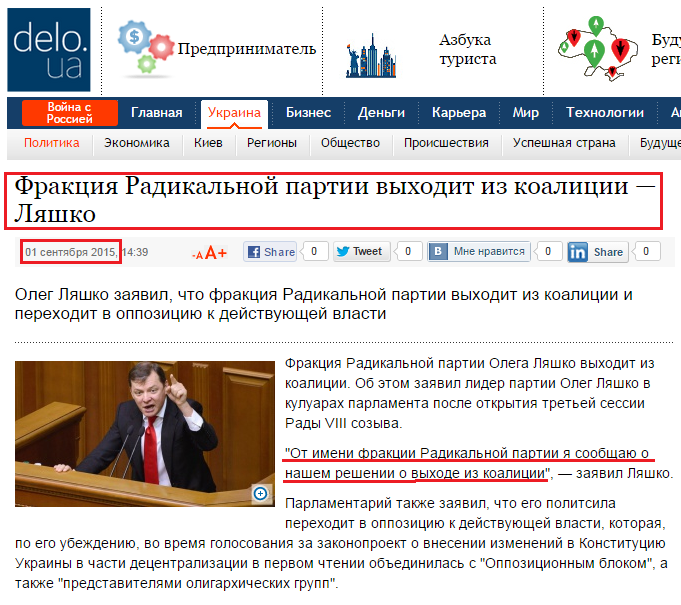 http://delo.ua/ukraine/frakcija-radikalnoj-partii-vyhodit-iz-koalicii-ljashko-302984/?supdated_new=1441109367