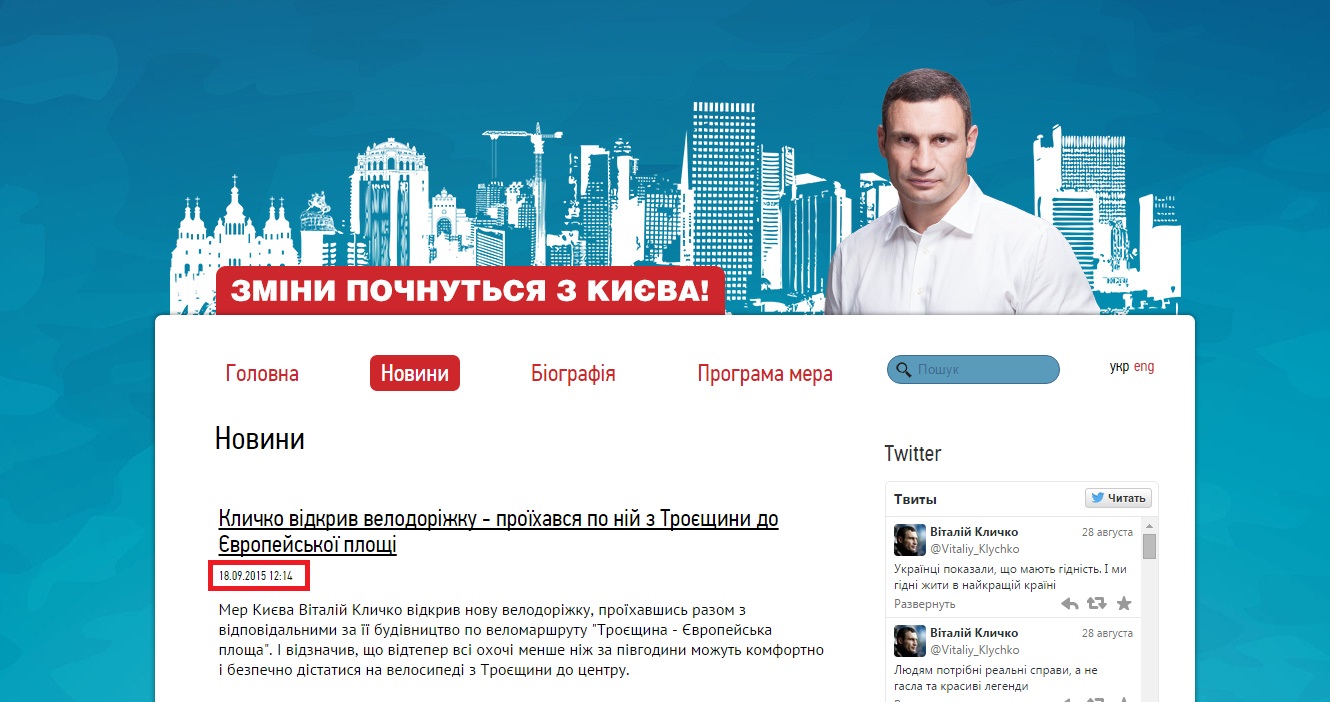 http://kiev.klichko.org/news/?id=1328
