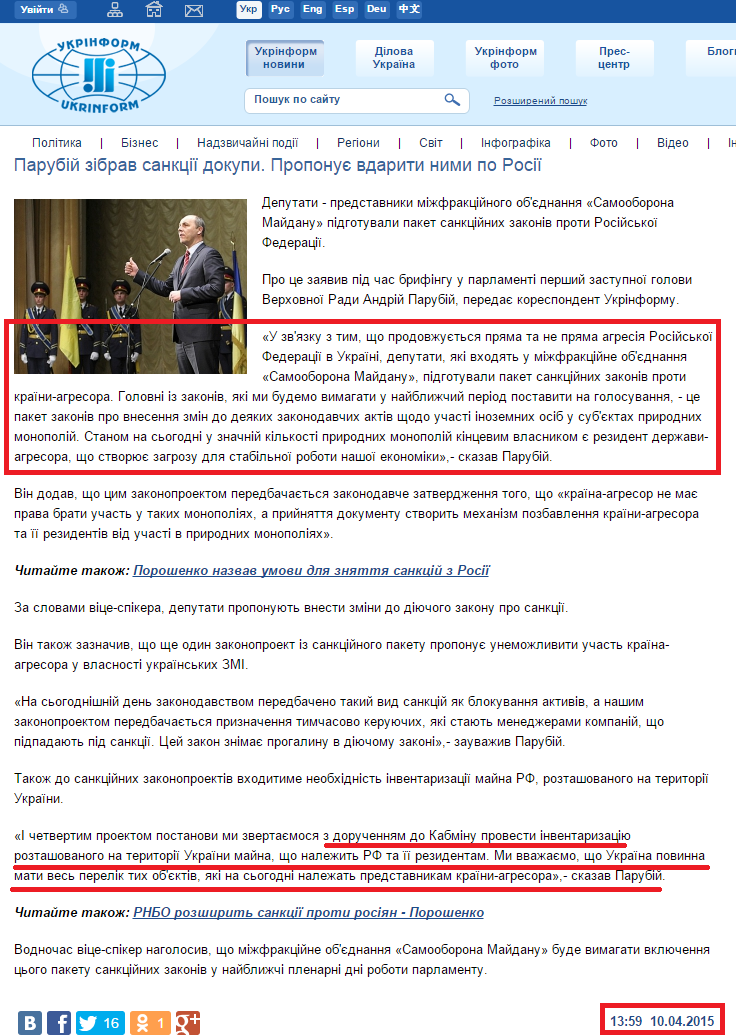 http://www.ukrinform.ua/ukr/news/parubiy_zibrav_sanktsiii_dokupi_proponue__vdariti_nimi_po_rosiii_2042225
