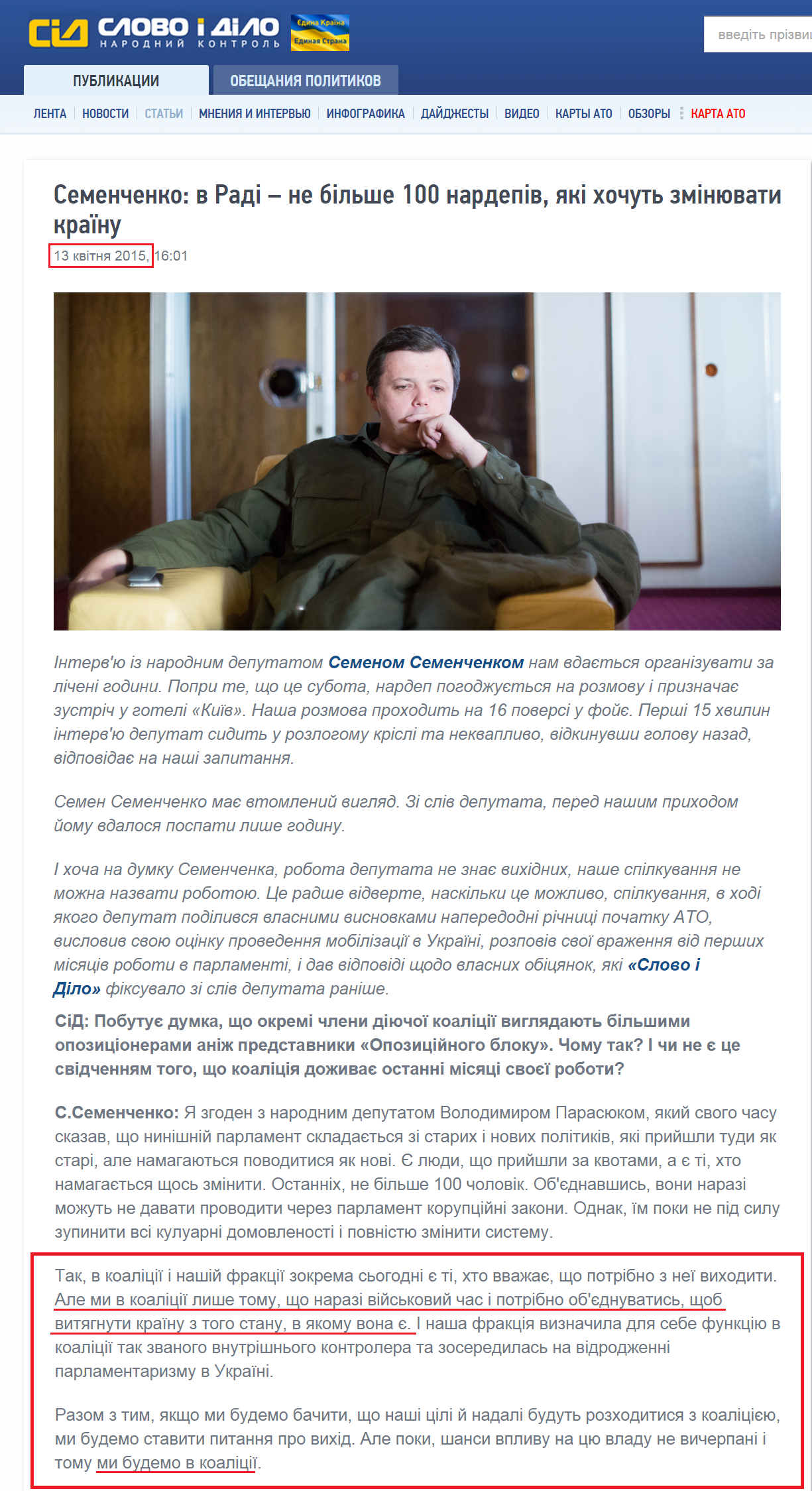 http://www.slovoidilo.ua/articles/8834/2015-04-13/semenchenko-v-radi--ne-bilshe-100-nardepiv-yaki-hochut-zminyuvati-krainu.html