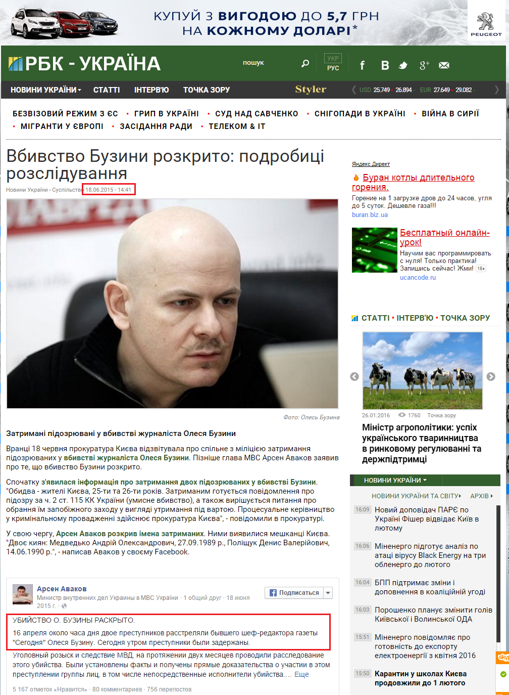 http://www.rbc.ua/ukr/news/ubiystvo-buziny-raskryto-podrobnosti-rassledovaniya-1434626393.html