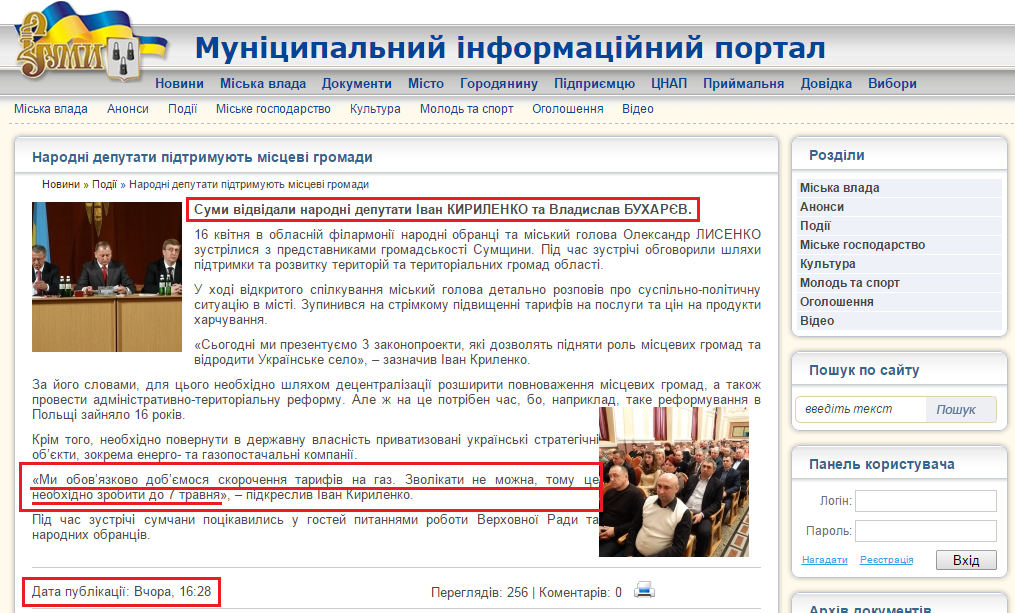 http://www.meria.sumy.ua/index.php?newsid=43319