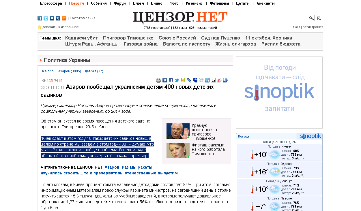 http://censor.net.ua/ru/news/view/177833/azarov_poobeschal_ukrainskim_detyam_400_novyh_detskih_sadikov
