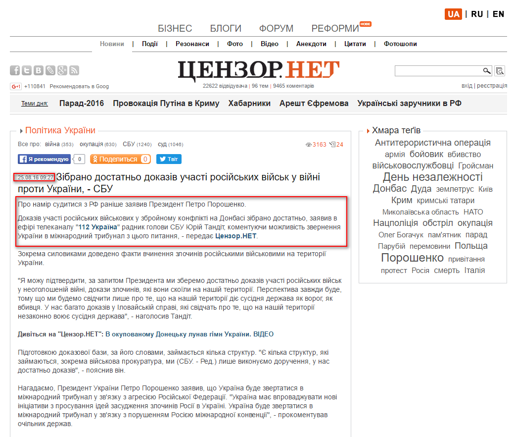 http://ua.censor.net.ua/news/403018/zibrano_dostatno_dokaziv_uchasti_rosiyiskyh_viyisk_u_viyini_proty_ukrayiny_sbu