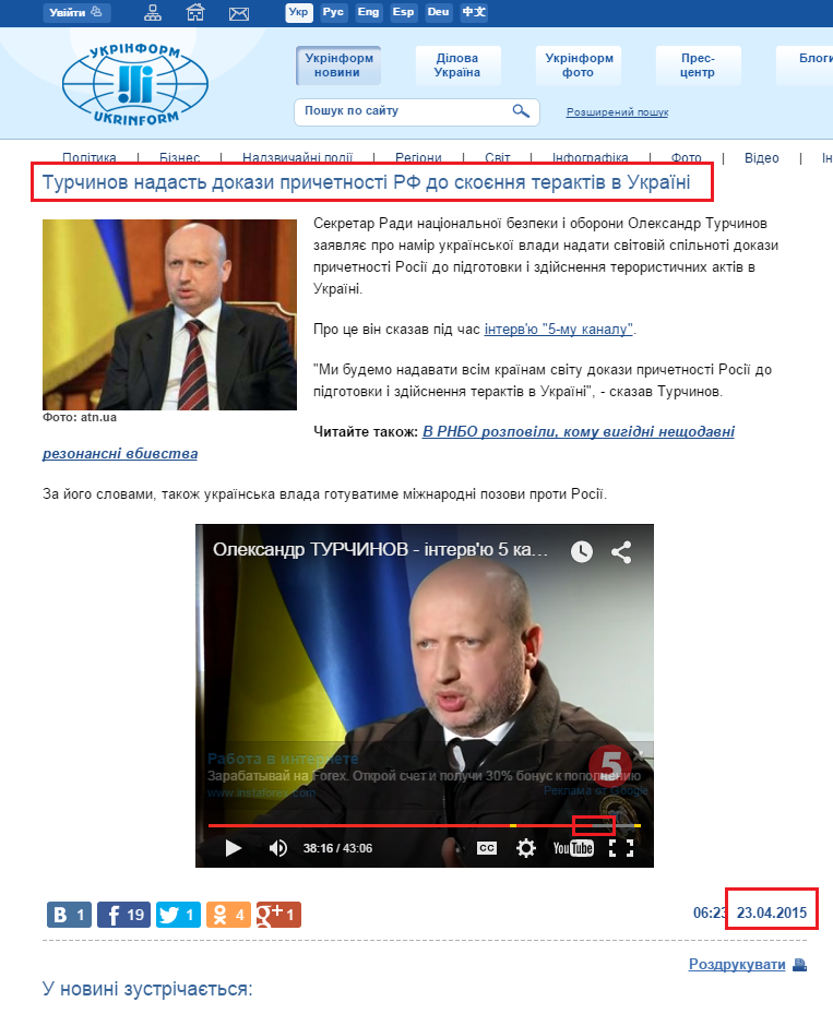 http://www.ukrinform.ua/ukr/news/turchinov_nadast_dokazi_prichetnosti_rf_do_skoe_nnya_teraktiv_v_ukraiini_2046132