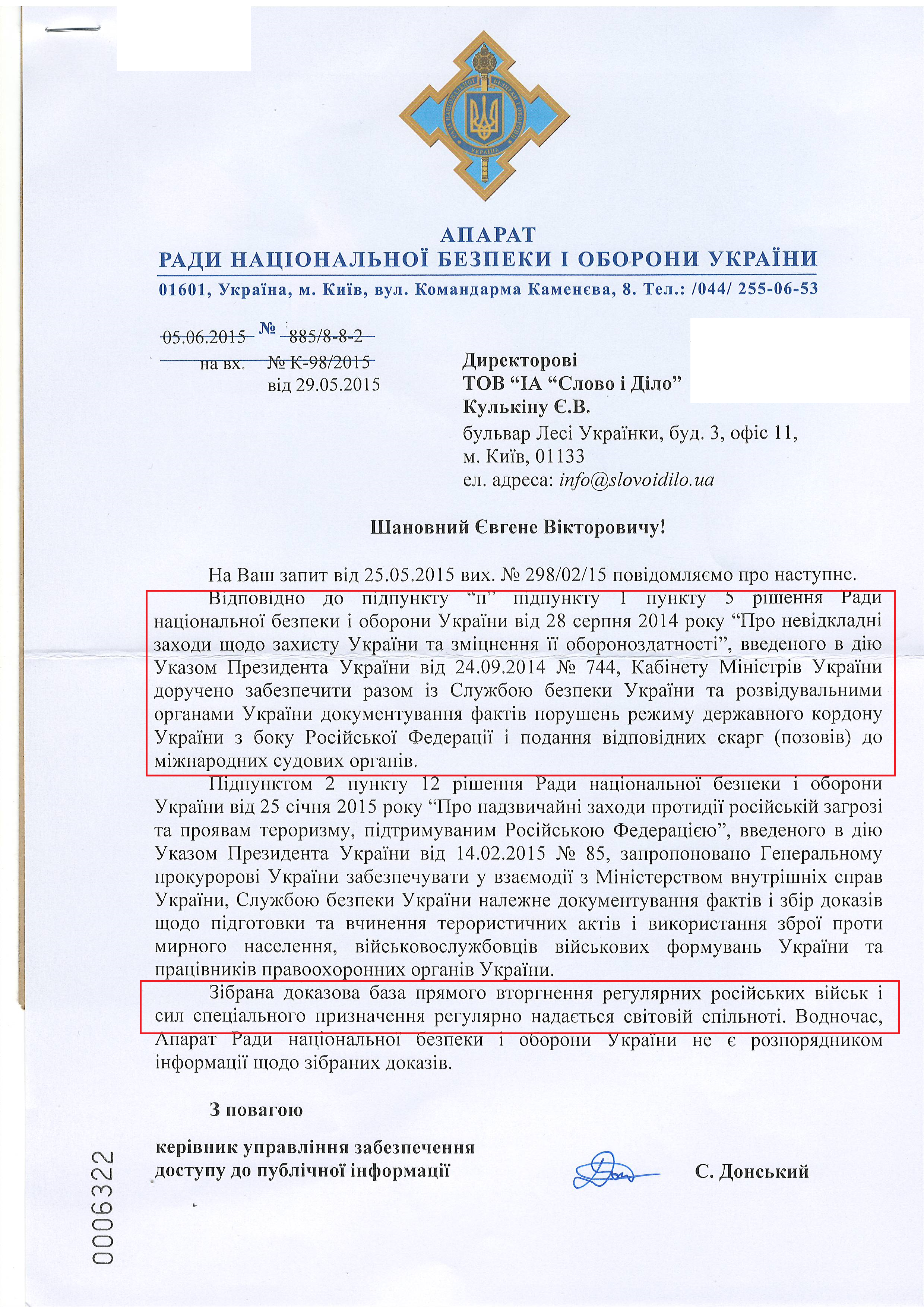 лист Ради національної безпеки і оборони України від 5 червня 2015 року