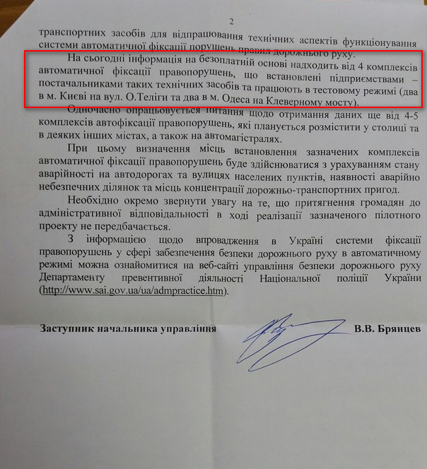 Лист Національної поліції України від 4 серпня 2016 року