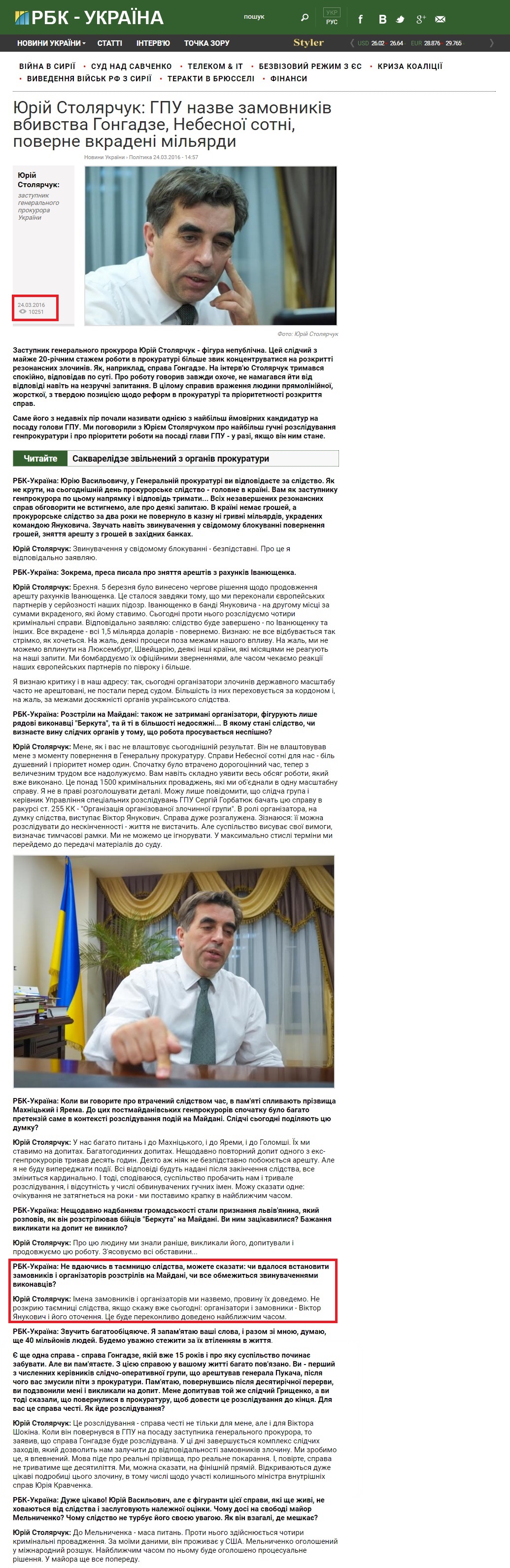 https://www.rbc.ua/ukr/interview/yuriy-stolyarchuk-gpu-nazovet-zakazchikov-1458824239.html