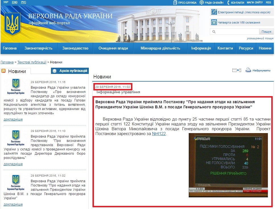http://rada.gov.ua/news/Novyny/127164.html