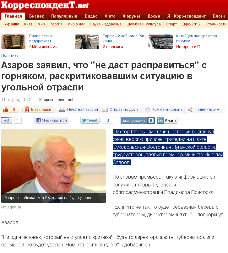 http://korrespondent.net/ukraine/politics/1249679-azarov-zayavil-chto-ne-dast-raspravitsya-s-gornyakom-raskritikovavshim-situaciyu-v-ugolnoj-otrasli