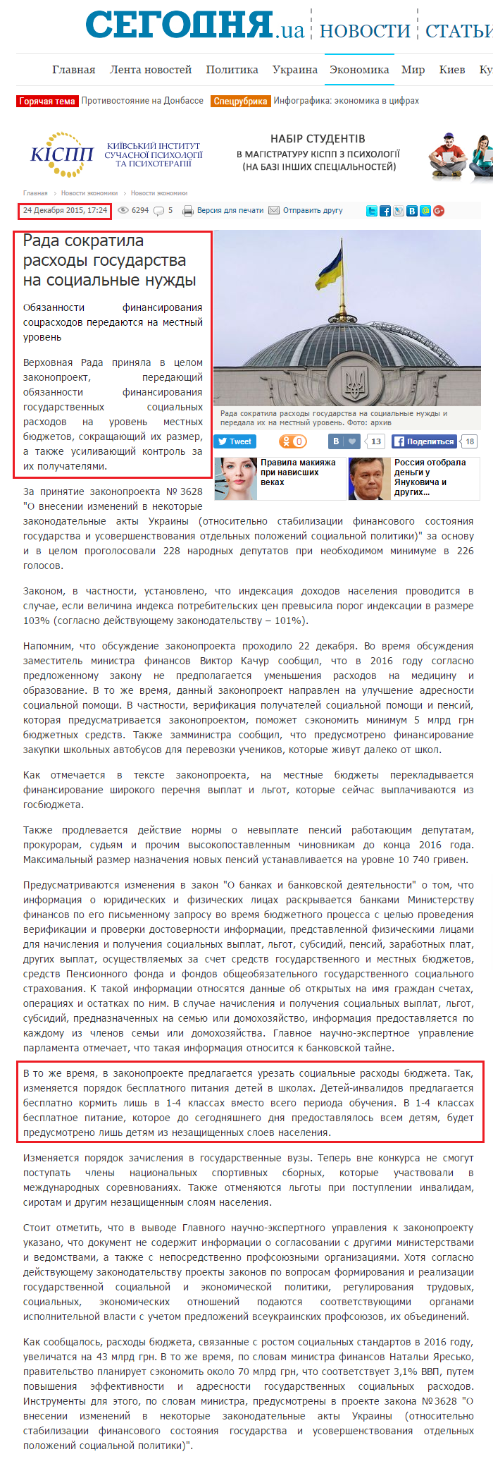 http://www.segodnya.ua/economics/enews/rada-sokratila-rashody-gosudarstva-na-socialnye-nuzhdy-678200.html