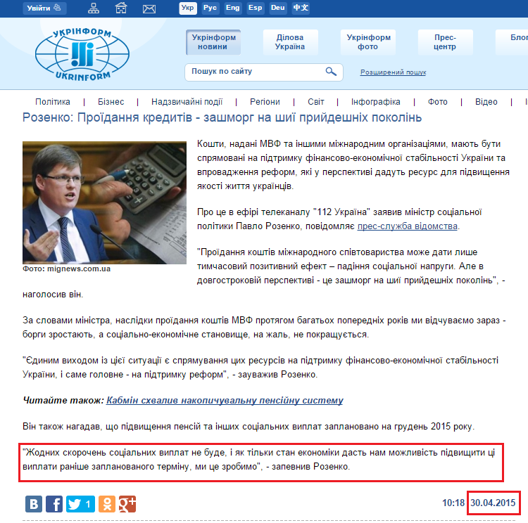http://www.ukrinform.ua/ukr/news/rozenko_proiidannya_kreditiv___zashmorg_na_shiii_priydeshnih_pokolin_2048828