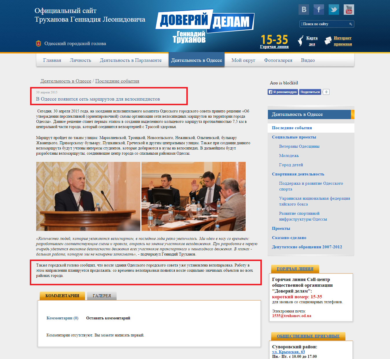 http://www.truhanov.od.ua/ru/odessa/last-events/2338.html