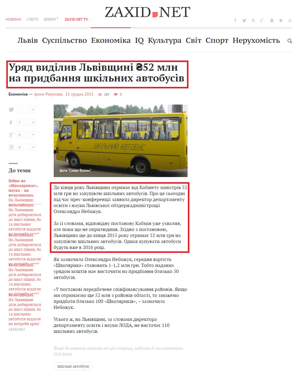 http://zaxid.net/news/showNews.do?uryad_vidiliv_lvivshhini_52_mln_na_pridbannya_shkilnih_avtobusiv&objectId=1377119