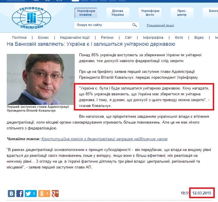 http://www.ukrinform.ua/ukr/news/na_bankoviy_zayavlyayut_ukraiina_e__i_zalishitsya_unitarnoyu_dergavoyu_2031684