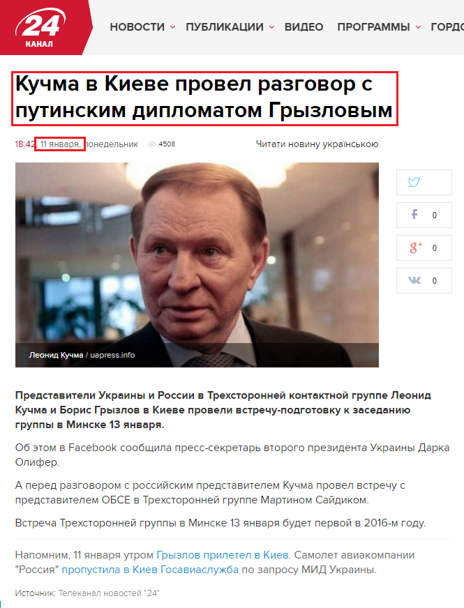 http://24tv.ua/ru/kuchma_v_kieve_provel_razgovor_s_putinskim_diplomatom_gryzlovym_n647382