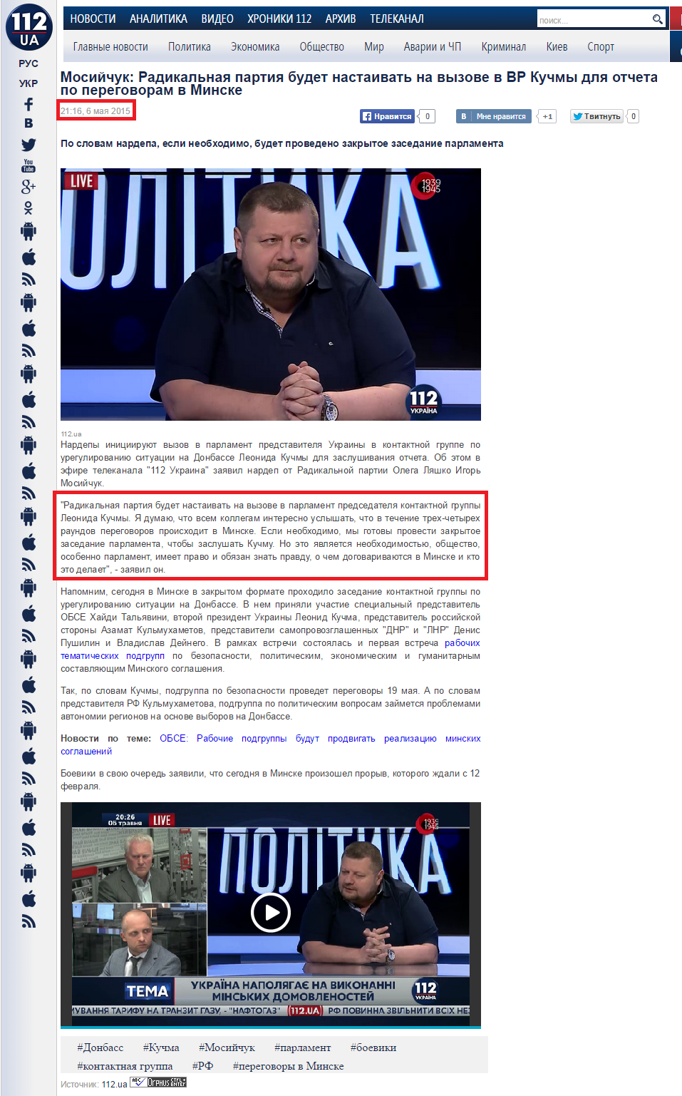 http://112.ua/politika/mosyichuk-radykalnaia-partyia-budet-nastayvat-na-vizove-v-vr-kuchmi-dlia-otcheta-po-perehovoram-v-mynske-226939.html